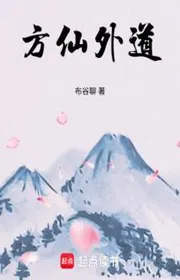 Bìa truyện Phương Tiên Ngoại Đạo thể loại Tiên Hiệp