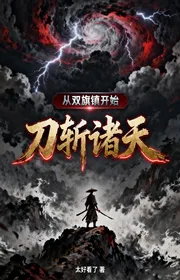 Bìa truyện Từ Song Cờ Trấn Bắt Đầu, Đao Trảm Chư Thiên thể loại Huyền Huyễn