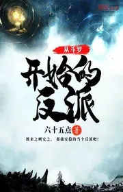 Book cover of Tòng Đấu La Khai Thủy Đích Phản Phái