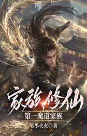 Bìa truyện Gia Tộc Tu Tiên: Đệ Nhất Ma Đạo Gia Tộc thể loại Huyền Huyễn