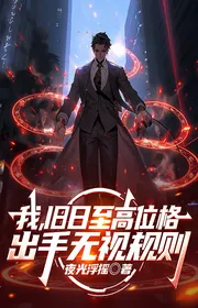 Ta, Old One Chí Cao Vị Cách, Xuất Thủ Không Nhìn Quy Tắc