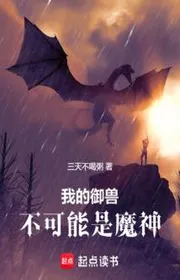Ta Ngự Thú Không Thể Nào Là Ma Thần
