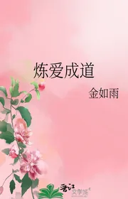 Luyện Yêu Thành Đạo