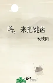 Này, Đến Đem Bàn Phím