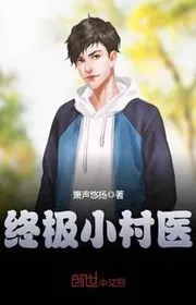 Bìa truyện Chung Cực Tiểu Thôn Y thể loại Đô Thị