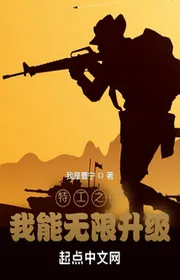 Book cover of Vua Đặc Công: Ta Có Thể Vô Hạn Thăng Cấp