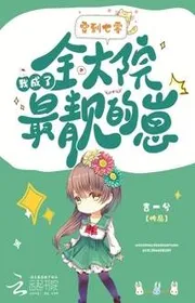 Bìa truyện Xuyên Qua Bảy Số Không, Ta Thành Toàn Đại Viện Nhất Tịnh Tể thể loại Ngôn Tình