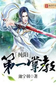 Bìa truyện Thuần Dương Đệ Nhất Chưởng Giáo thể loại Lich Sử Quân Sự