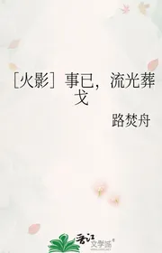 ［ Hỏa Ảnh ］ Sự Tình Đã, Lưu Quang Táng Qua