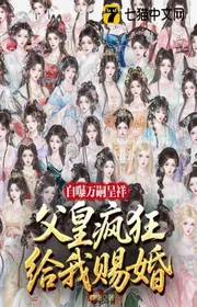 Bìa truyện Bắt Đầu Tự Bộc Hệ Thống, Phụ Hoàng Cả Nước Giúp Ta Cưới Vợ thể loại Huyền Huyễn