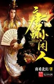 Đường Triêu Tiểu Nhàn Nhân