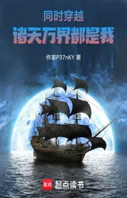 Book cover of Đồng Thời Xuyên Qua: Chư Thiên Vạn Giới Đều Là Ta