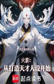 Hokage: Từ Lúc Tạo Thiên Tài Lâu Đài Ngà Người Thiết Bắt Đầu