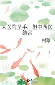 Thái Y Viện Thánh Thủ, Nhưng Trung Tây Y Kết Hợp