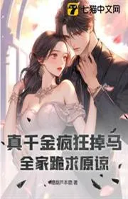 Thật thiên kim điên cuồng rơi mã, cả nhà quỳ cầu tha thứ