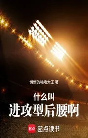 Bìa truyện Cái Gì Gọi Là Tấn Công Hình Sau Lưng A thể loại Cạnh Kỹ