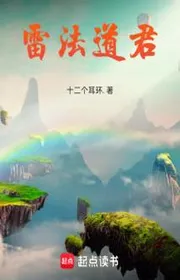 Lôi Pháp Đạo Quân