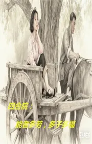 Bìa truyện Tứ Hợp Viện: Người Tài Giỏi Đúng Là Luôn Có Nhiều Việc Phải Làm, Đa Tử Nhiều Phúc thể loại Huyền Huyễn