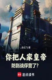 Bìa truyện Ngươi Đem Người Ta Hoàng Đế Phòng Đến Trại Tù Binh? thể loại Huyền Huyễn