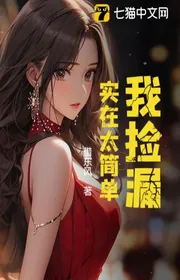 Bìa truyện Ta Nhặt Nhạnh Chỗ Tốt, Thực Tại Quá Đơn Giản thể loại Đô Thị