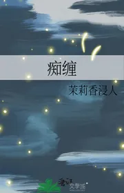 Quấn Quýt Si Mê