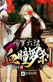 Book cover of Đấu La Đại Lục Huyết Đồng La Sát