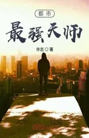 Đô Thị Mạnh Nhất Thiên Sư