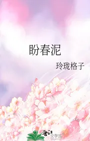 Trông Mong Xuân Bùn