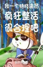 Ta một đặc kỹ diễn viên điên cuồng cả sống rất hợp lý đi