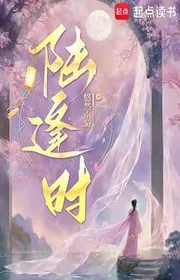 Bìa truyện Lục Phùng Thì thể loại Ngôn Tình