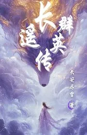 Book cover of Trường Diêu Quần Anh Truyện