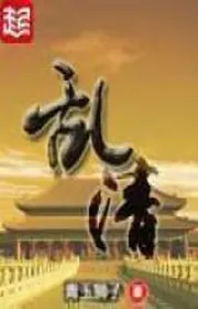 Book cover of Loạn Thanh