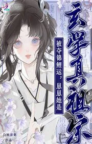 Bìa truyện Bị Đoạt Cá Chép Vận? Đứa Con Yêu Nàng Là Huyền Học Chân Tổ Tông thể loại Ngôn Tình