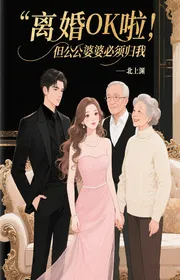 Ly Hôn OK Rồi, Nhưng Công Công Bà Bà Nhất Định Phải Về Ta