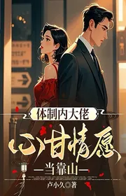 Đại Lão, Đi Ra Ngoài Nhớ Kỹ Trang Không Quen
