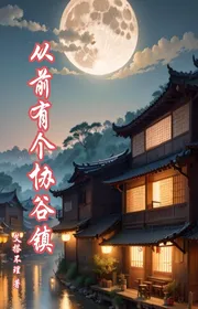 Bìa truyện Tòng Tiền Hữu Cá Hiệp Cốc Trấn thể loại Đô Thị