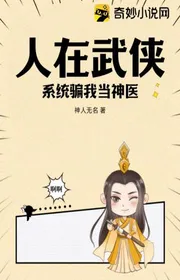 Bìa truyện Người Tại Võ Hiệp, Hệ Thống Gạt Ta Đương Thần Y thể loại Huyền Huyễn