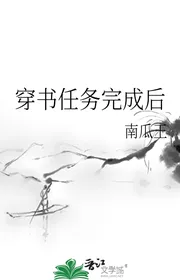 Xuyên Thư Nhiệm Vụ Sau Khi Hoàn Thành