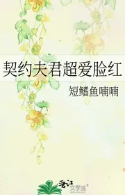 Khế Ước Phu Quân Siêu Yêu Đỏ Mặt