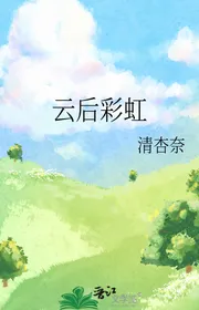 Sau Mây Cầu Vồng