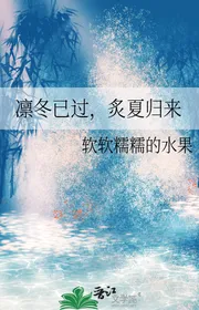 Lẫm Đông Đã Qua, Thiêu Đốt Hạ Trở Về