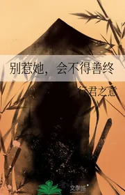 Chớ Chọc Nàng, Sẽ Không Được Chết Tử Tế