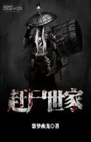 Book cover of Cản Thi Thế Gia