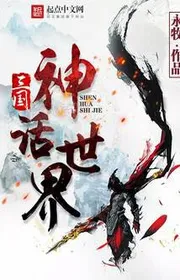 Tam Quốc Thần Thoại Thế Giới