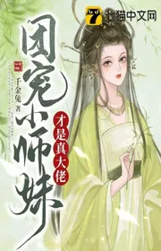Book cover of Đoàn Sủng Tiểu Sư Muội Mới Là Thật To Lớn Lão