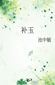 Bổ Ngọc
