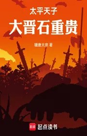 Book cover of Thái Bình Thiên Tử, Đại Tấn Thạch Trọng Quý