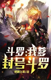 Book cover of Đấu La: Cha Tôi, Đấu La Phong Hào