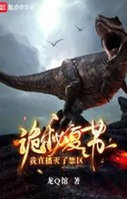 Quỷ Bí Khôi Phục, Ta Trực Tiếp Diệt Cấm Khu