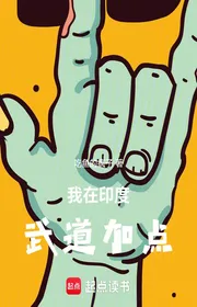 Book cover of Ta Tại Ấn Độ Võ Đạo Thêm Điểm